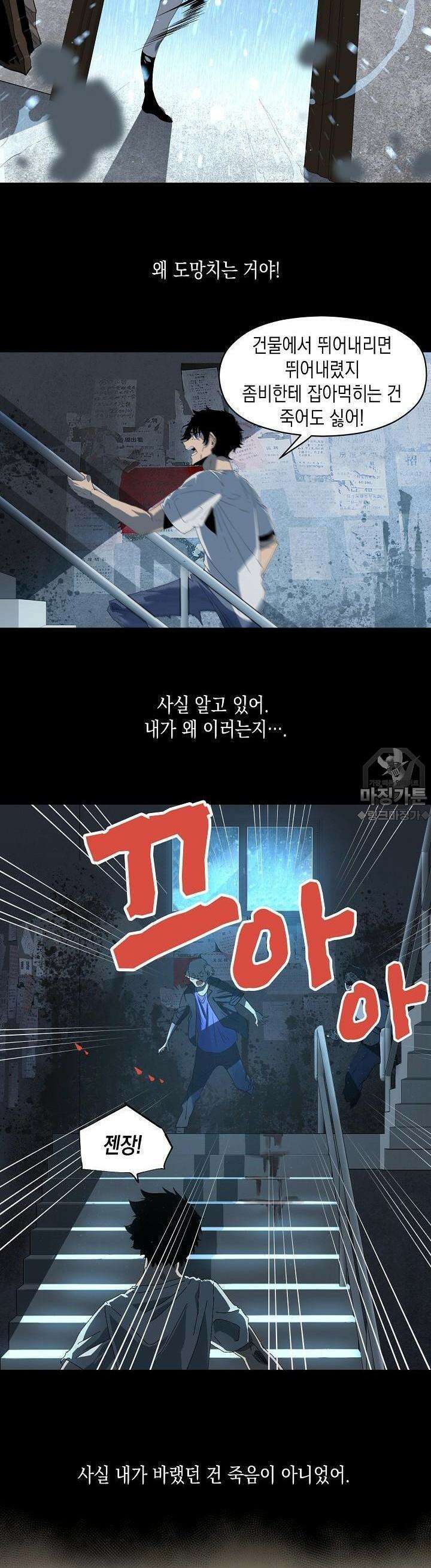 나의 직원이 되어라 - 종말에서 살아남기 1화 21