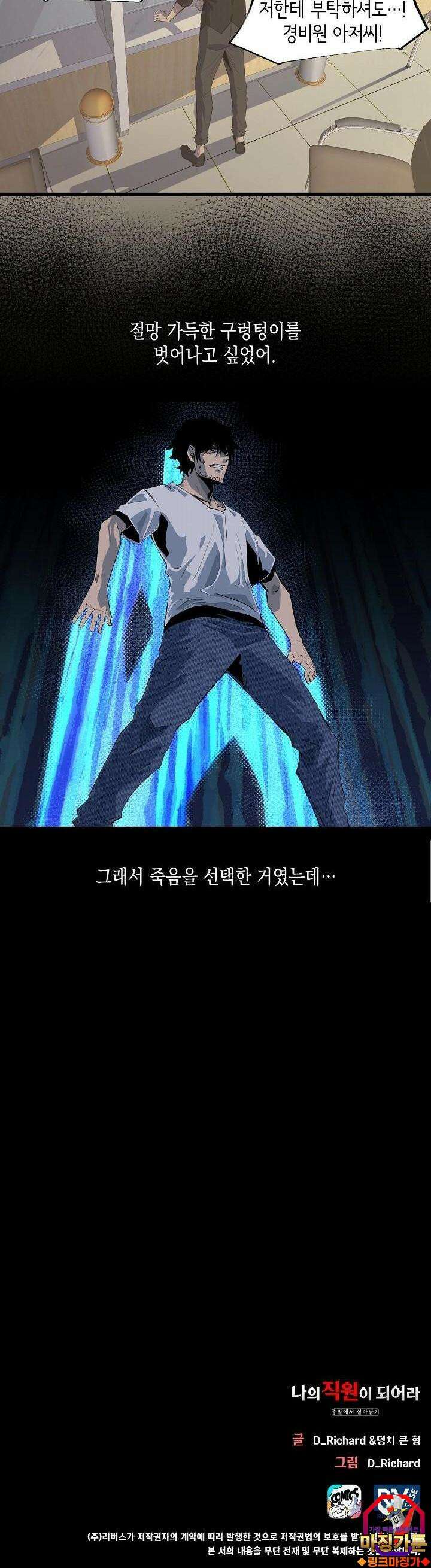 나의 직원이 되어라 - 종말에서 살아남기 1화 23