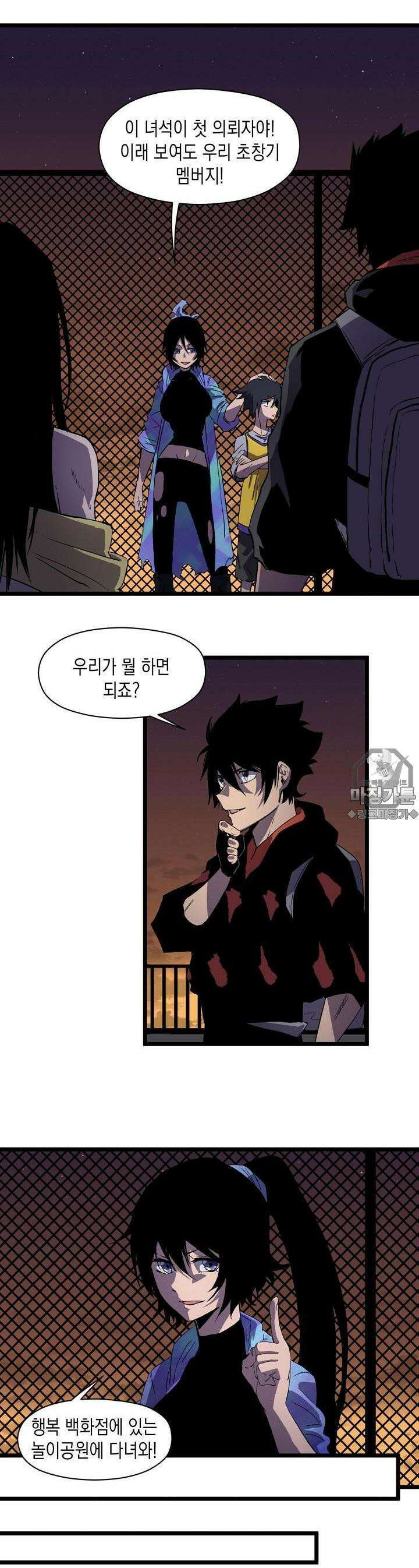 나의 직원이 되어라 - 종말에서 살아남기 11화 3