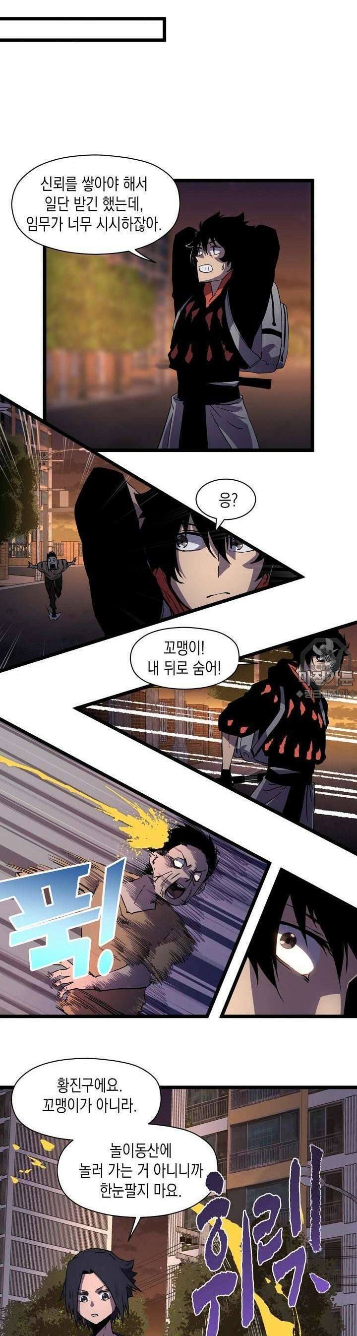 나의 직원이 되어라 - 종말에서 살아남기 11화 4
