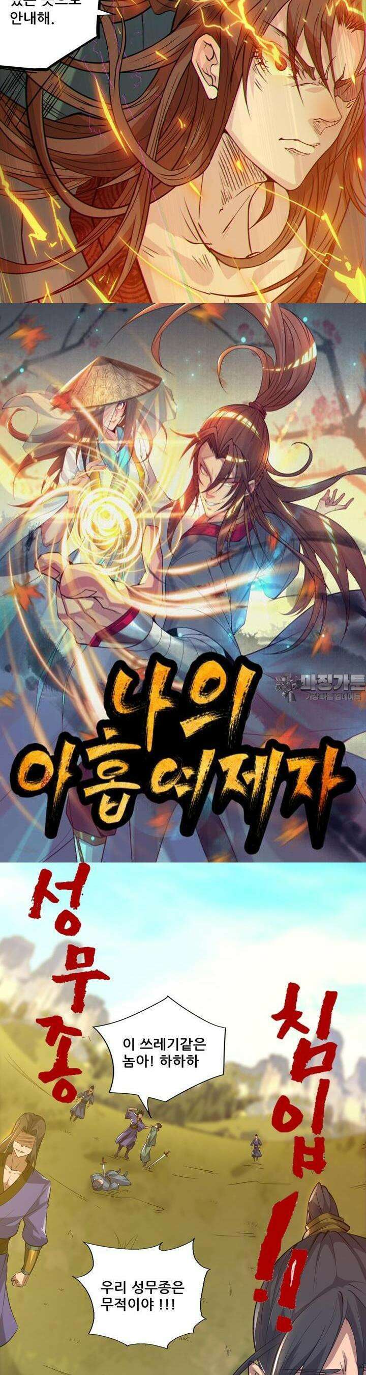 선조의 환생 3화 2