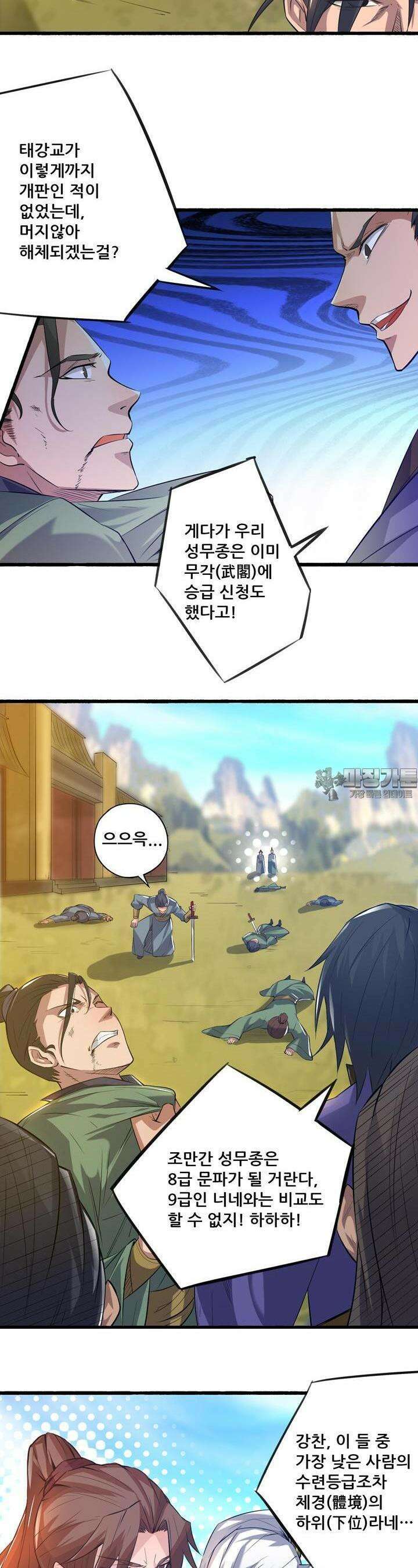 선조의 환생 3화 3