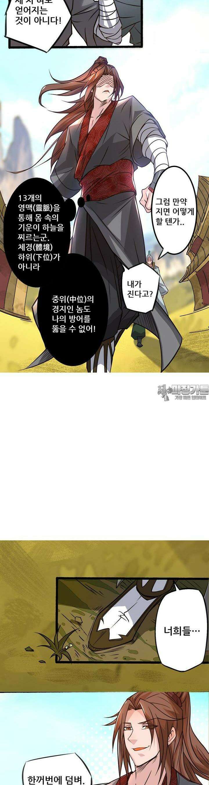 선조의 환생 3화 5