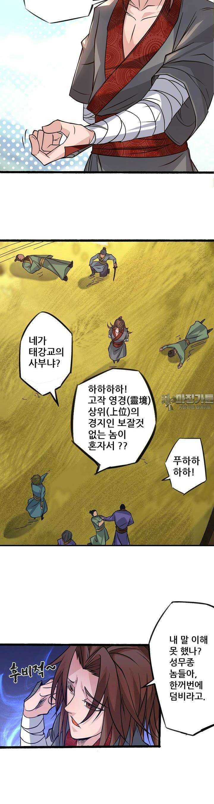 선조의 환생 3화 6