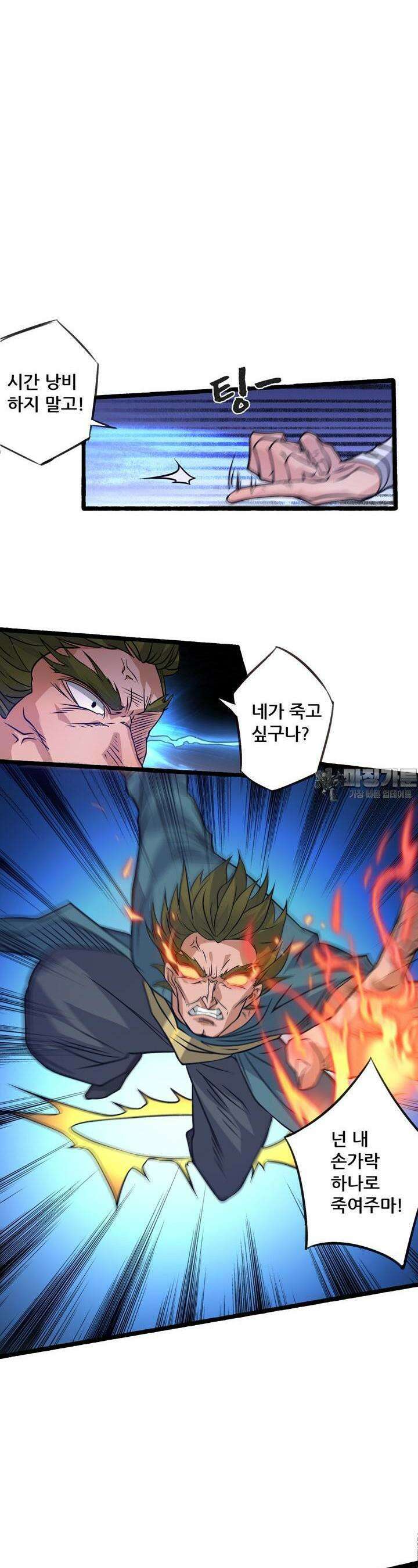 선조의 환생 3화 7