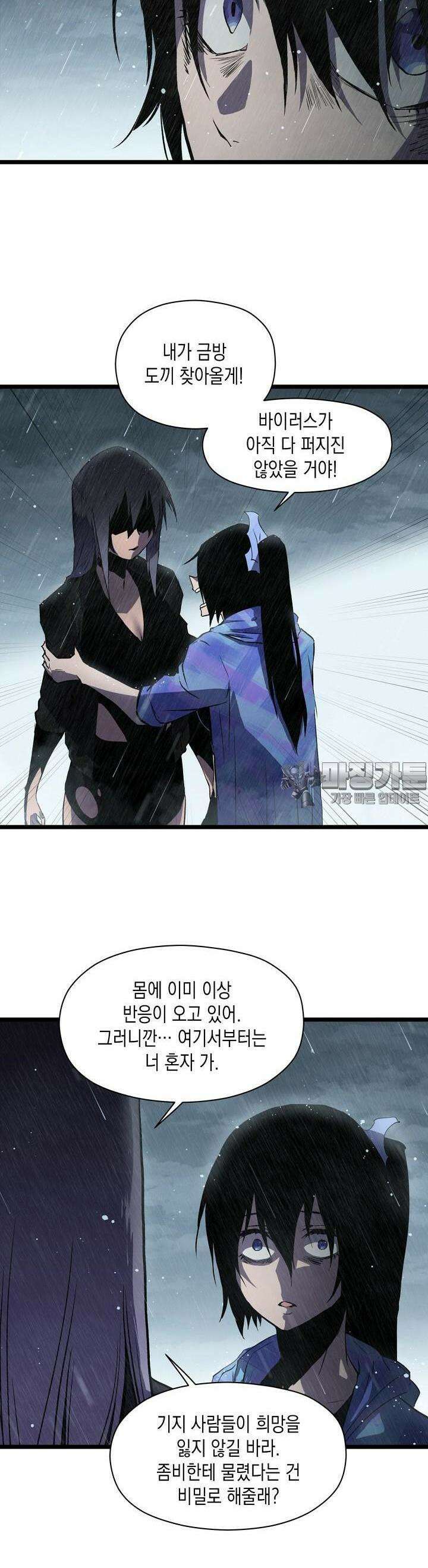 나의 직원이 되어라 - 종말에서 살아남기 21화 3