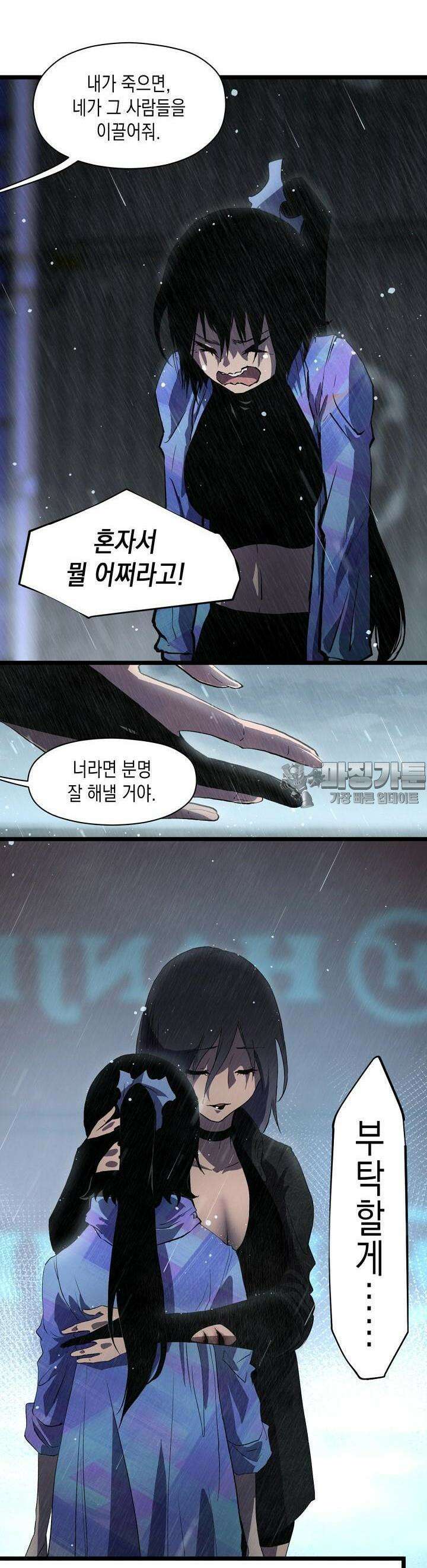 나의 직원이 되어라 - 종말에서 살아남기 21화 4