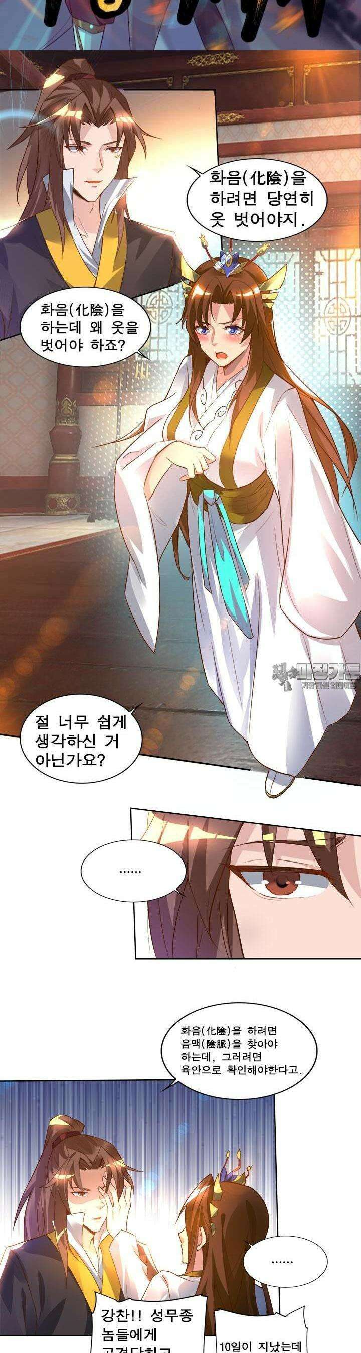선조의 환생 15화 3