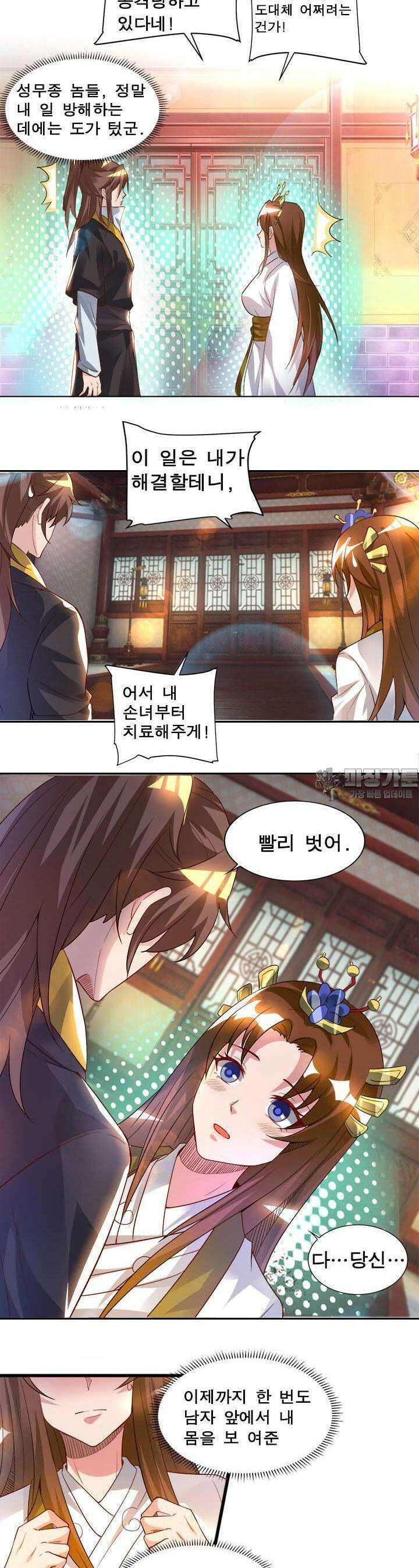 선조의 환생 15화 4