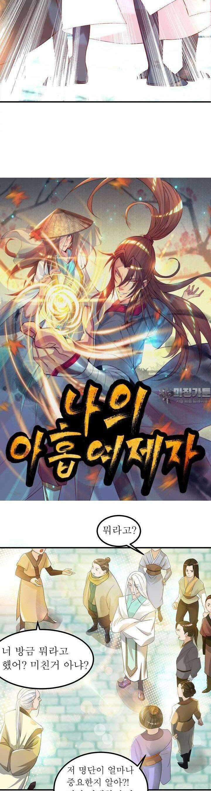 선조의 환생 30화 2