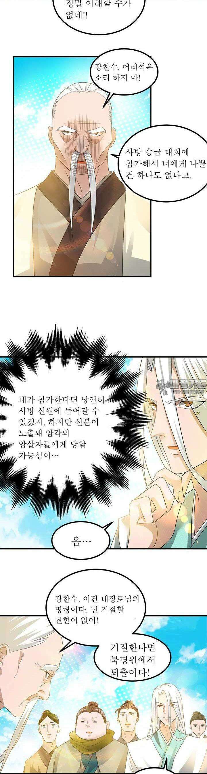 선조의 환생 30화 3