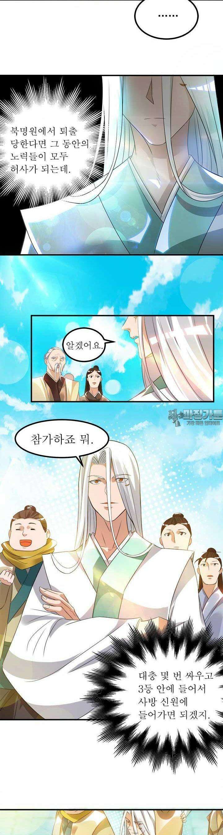 선조의 환생 30화 4