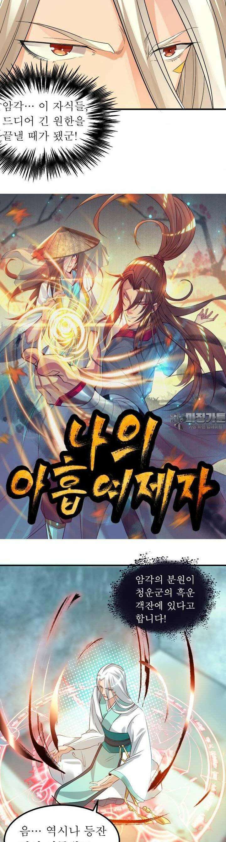 선조의 환생 37화 2