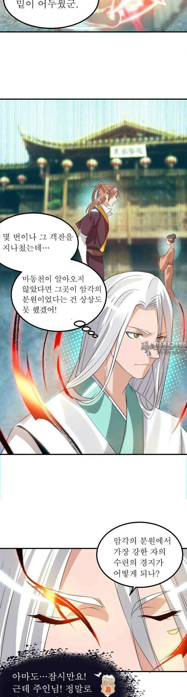 선조의 환생 37화 3