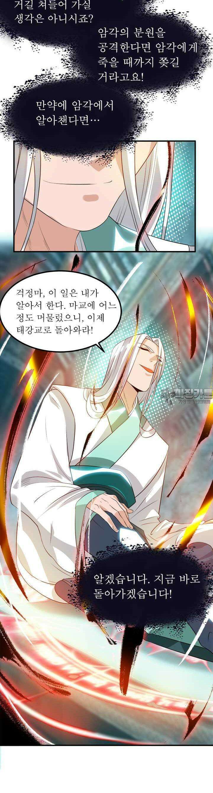선조의 환생 37화 4