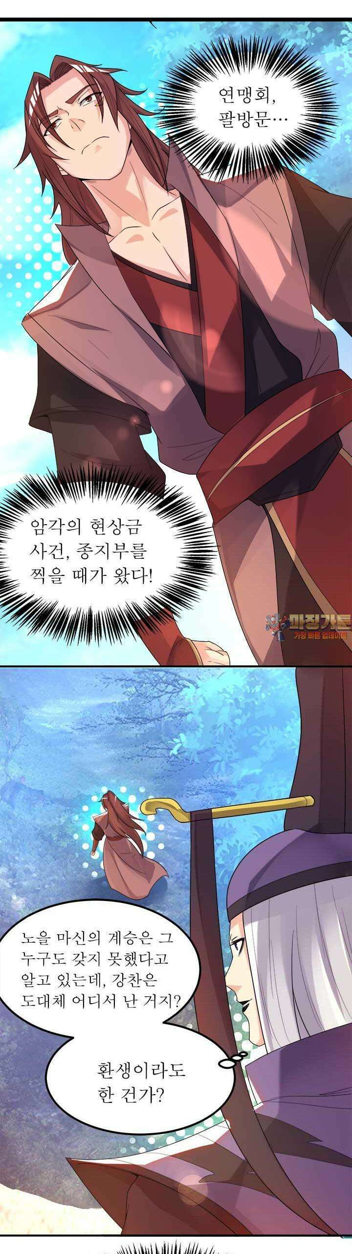 선조의 환생 44화 1