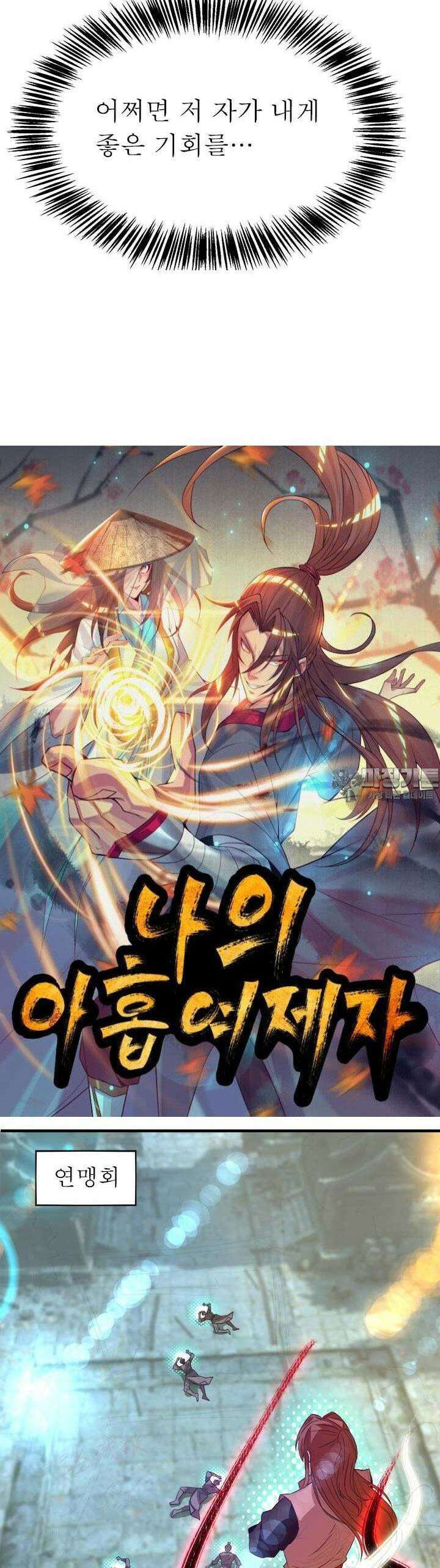 선조의 환생 44화 2
