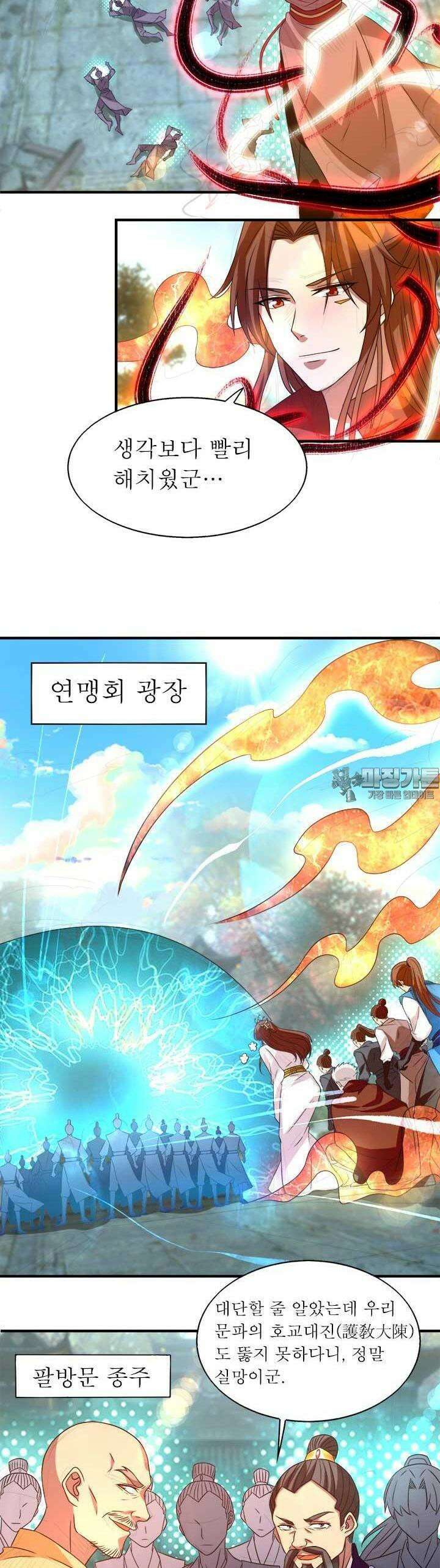 선조의 환생 44화 3