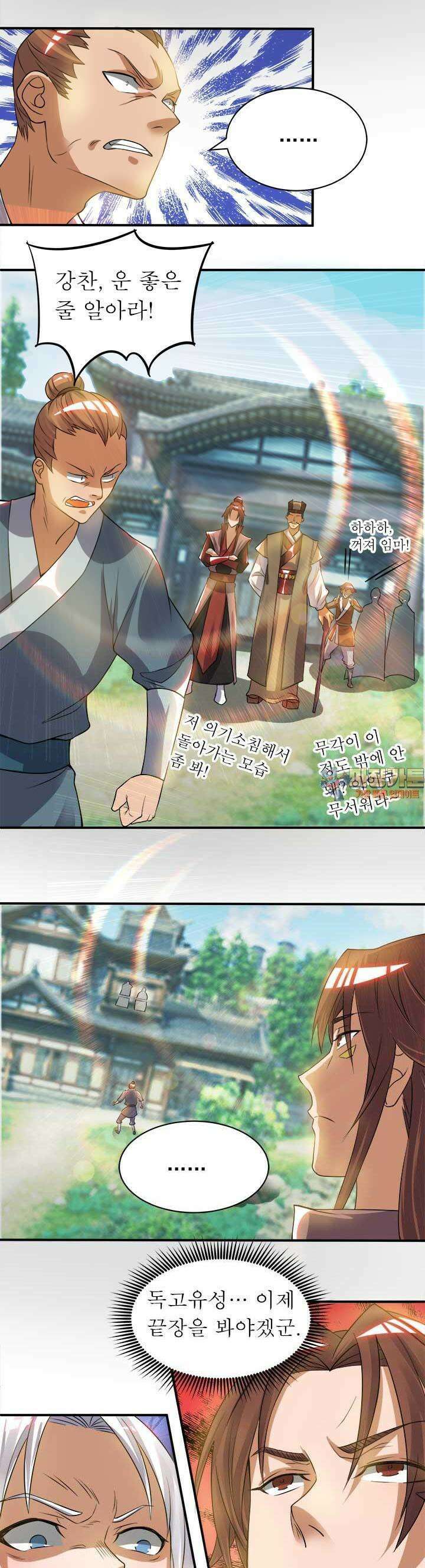 선조의 환생 52화 1