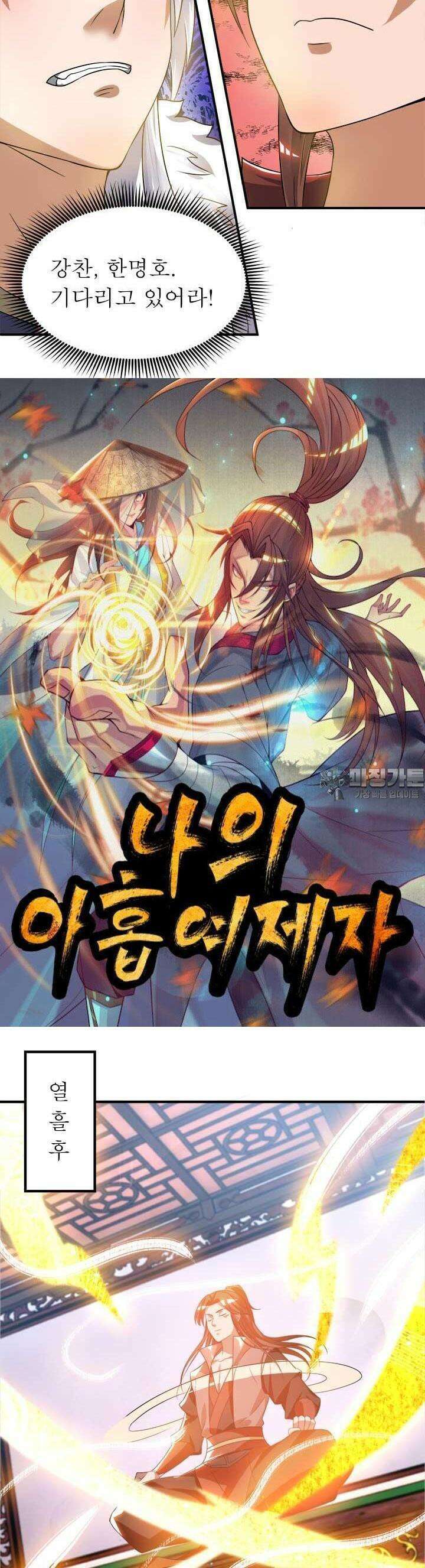 선조의 환생 52화 2