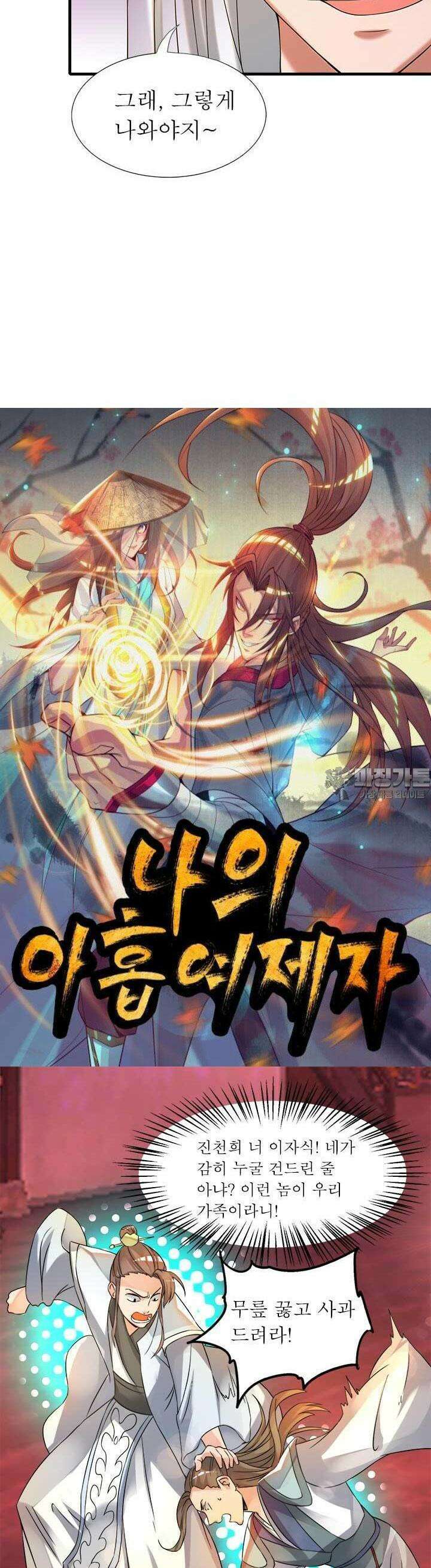 선조의 환생 59화 2