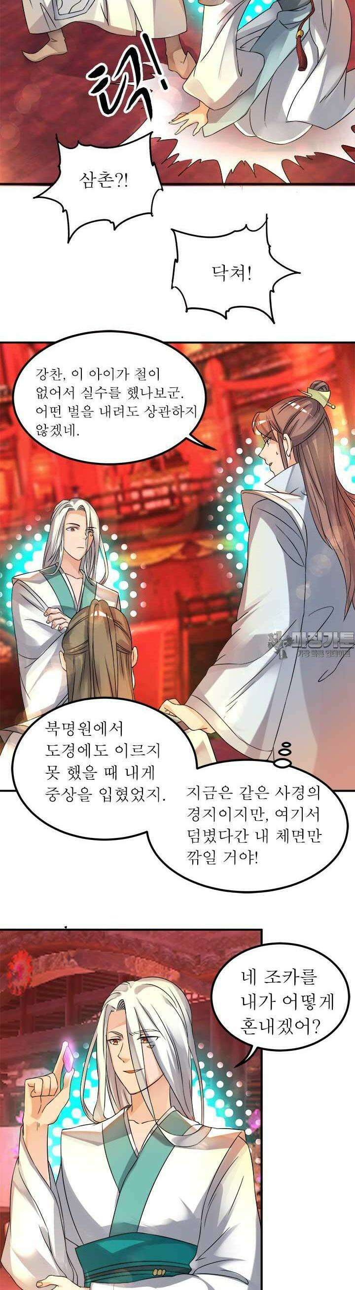 선조의 환생 59화 3