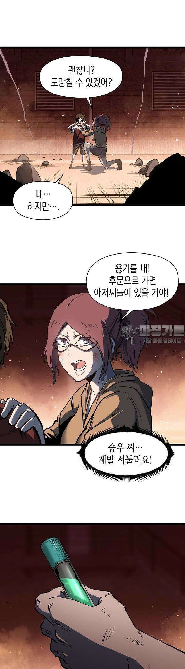 나의 직원이 되어라 - 종말에서 살아남기 49화 4