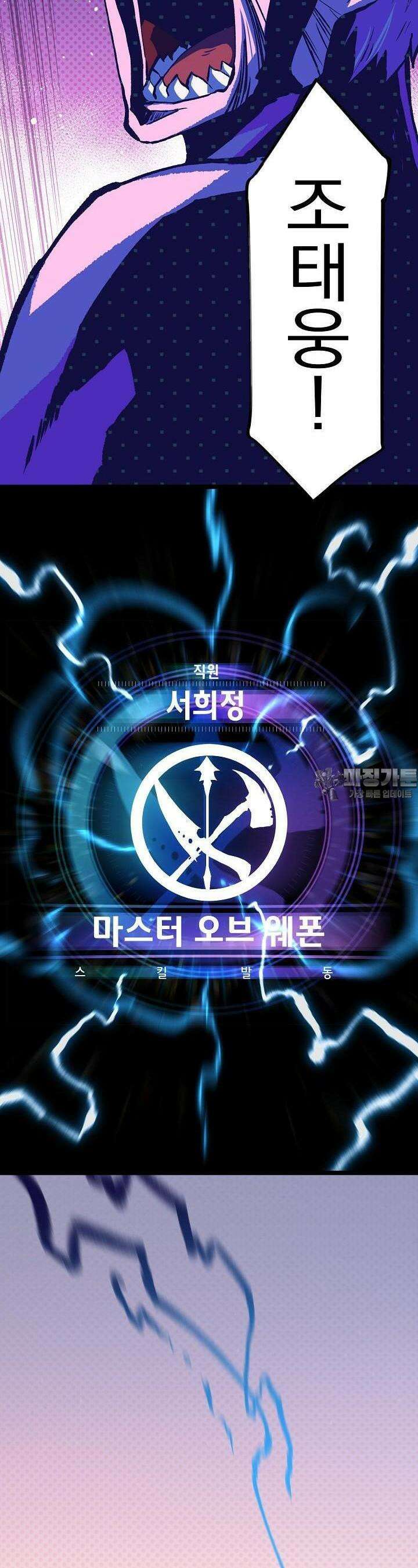 나의 직원이 되어라 - 종말에서 살아남기 59화 3