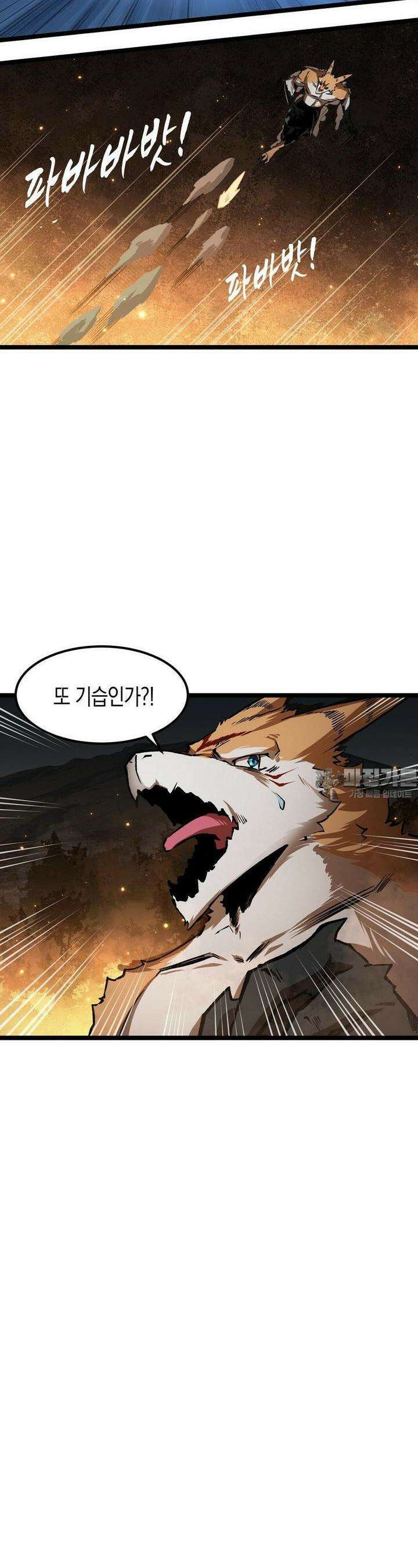 나의 직원이 되어라 - 종말에서 살아남기 69화 8