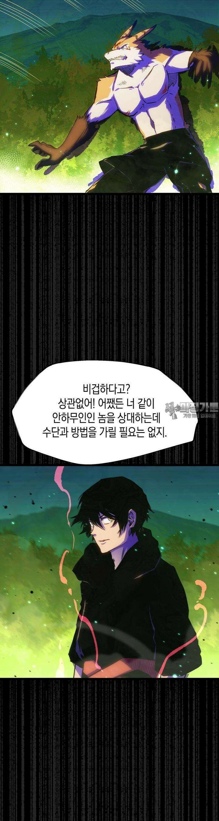 나의 직원이 되어라 - 종말에서 살아남기 69화 15