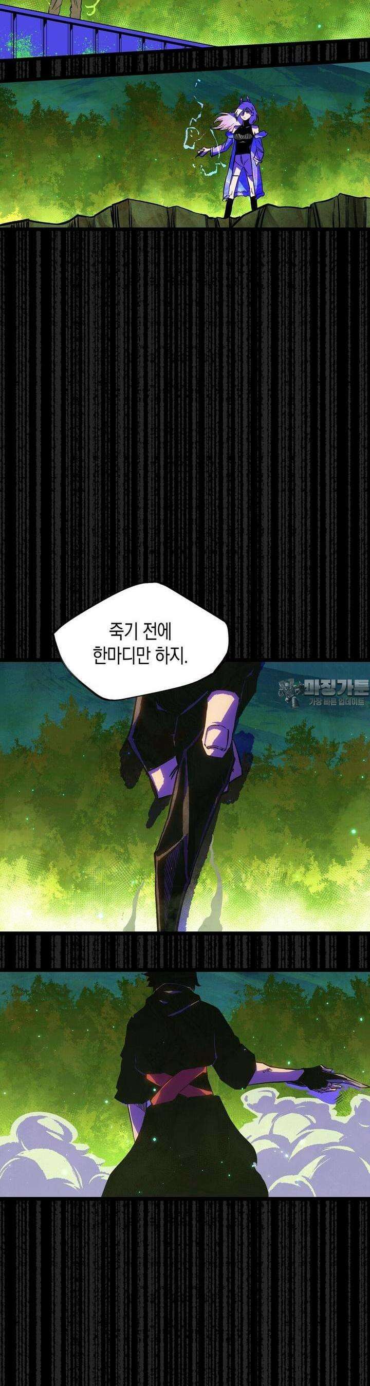 나의 직원이 되어라 - 종말에서 살아남기 69화 17