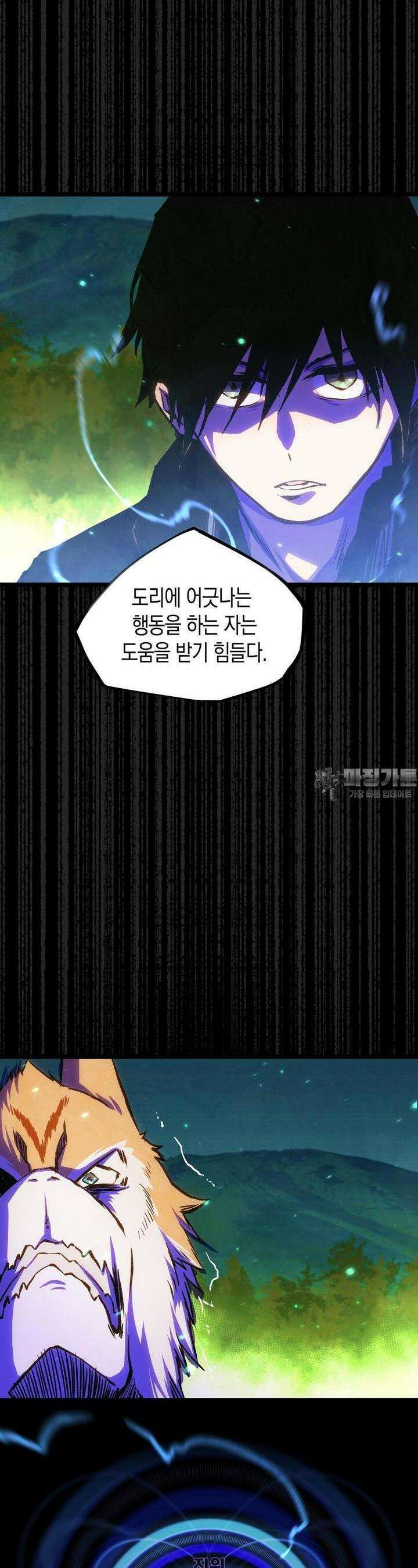 나의 직원이 되어라 - 종말에서 살아남기 69화 18