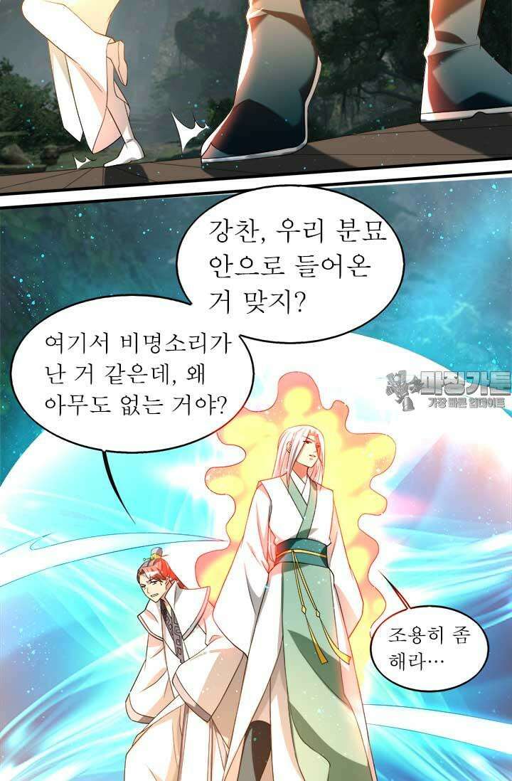 선조의 환생 63화 6