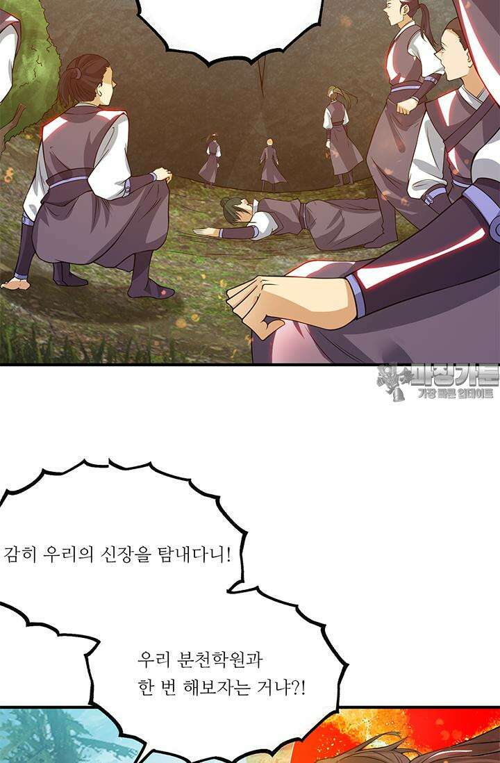 선조의 환생 87화 6