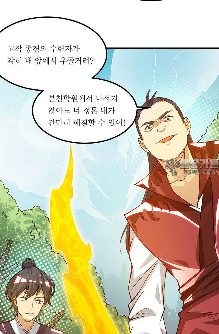 선조의 환생 87화 9