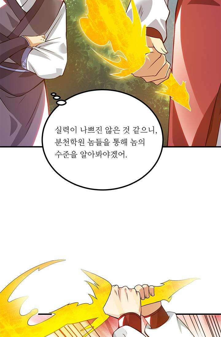 선조의 환생 87화 10