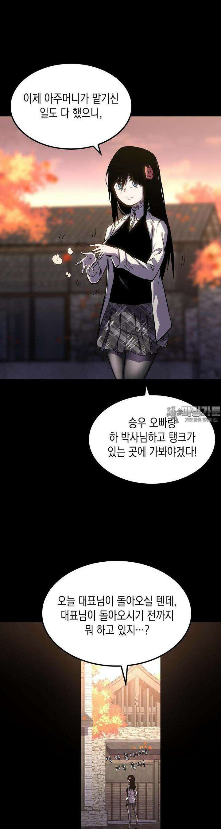 나의 직원이 되어라 - 종말에서 살아남기 92화 2