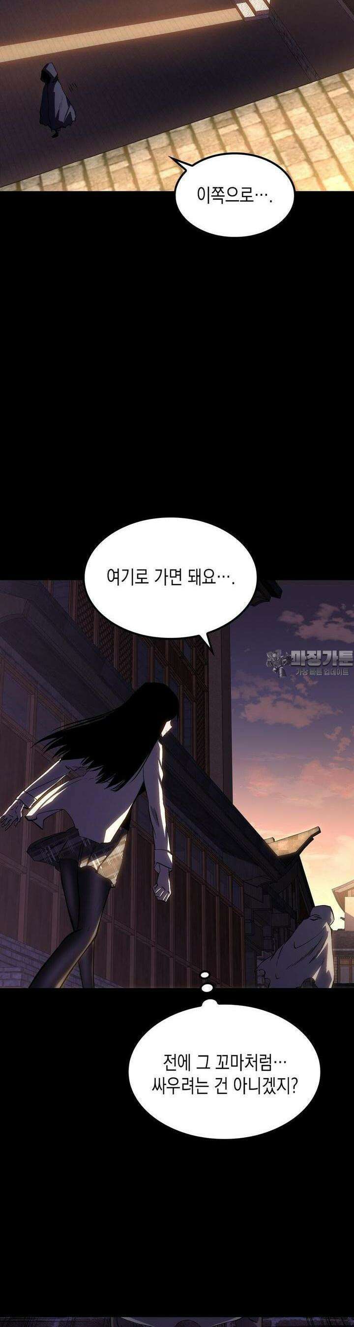 나의 직원이 되어라 - 종말에서 살아남기 92화 4