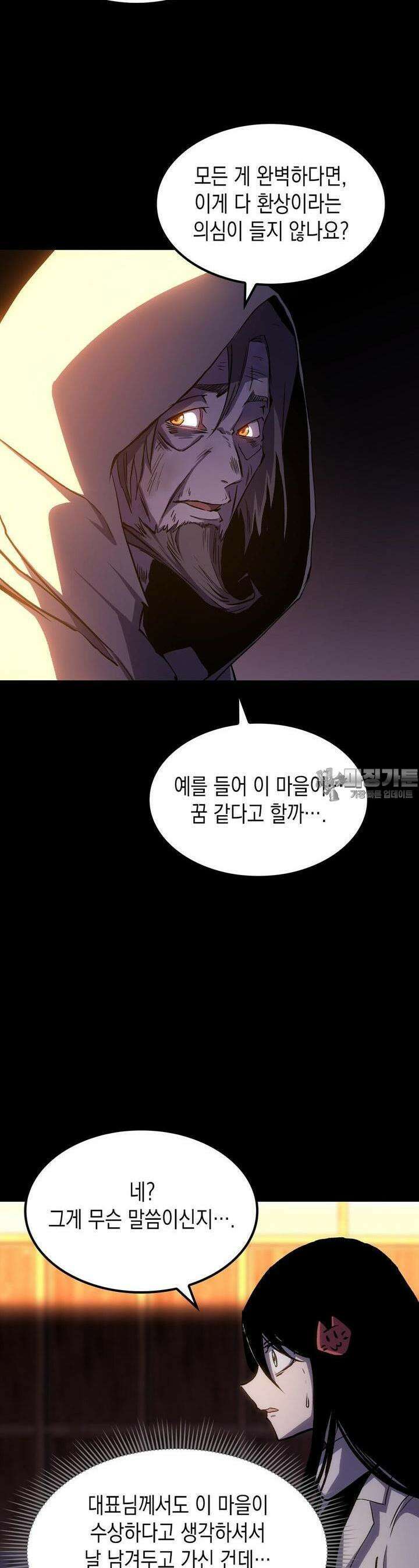 나의 직원이 되어라 - 종말에서 살아남기 92화 6