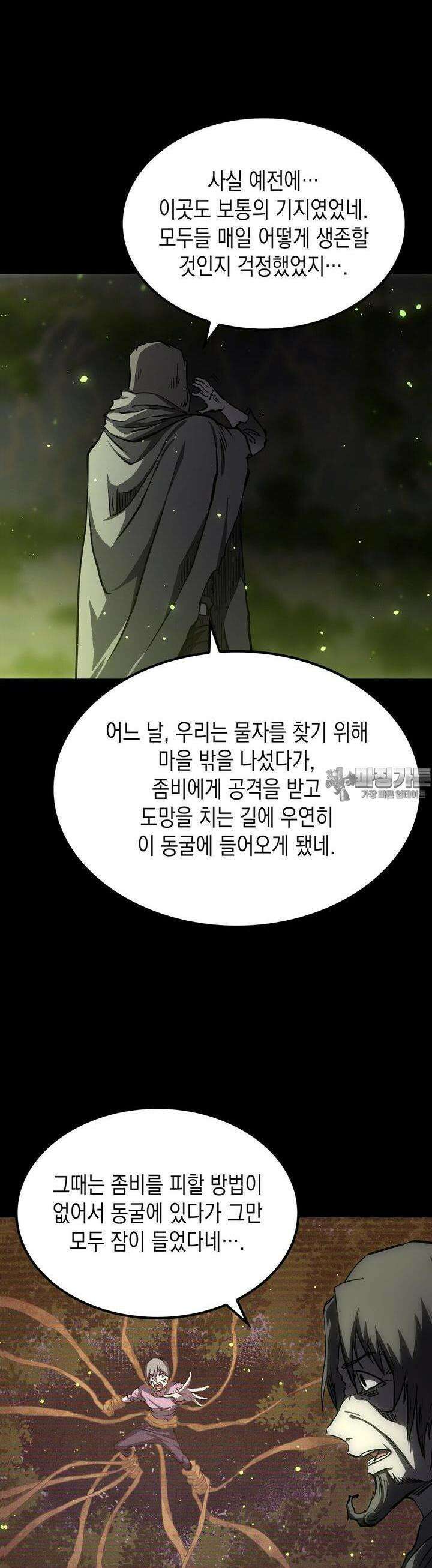나의 직원이 되어라 - 종말에서 살아남기 96화 2