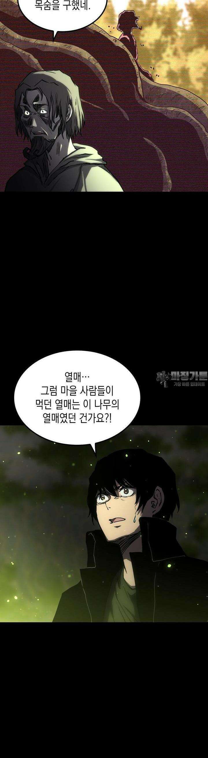나의 직원이 되어라 - 종말에서 살아남기 96화 4