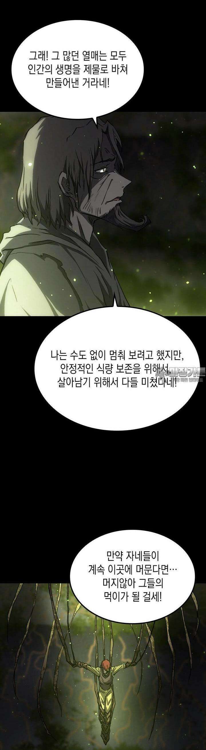나의 직원이 되어라 - 종말에서 살아남기 96화 5