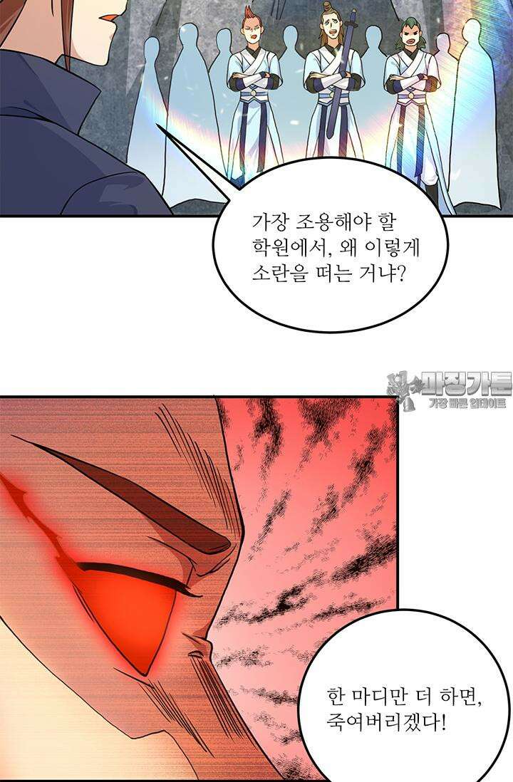선조의 환생 117화 9