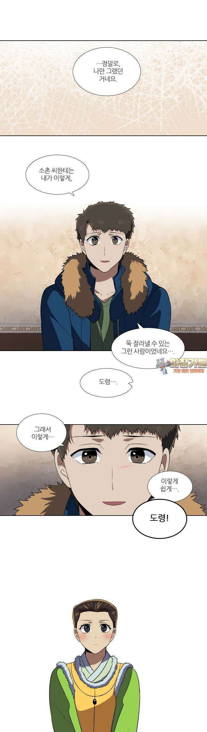 한복이 너무해 117화 1