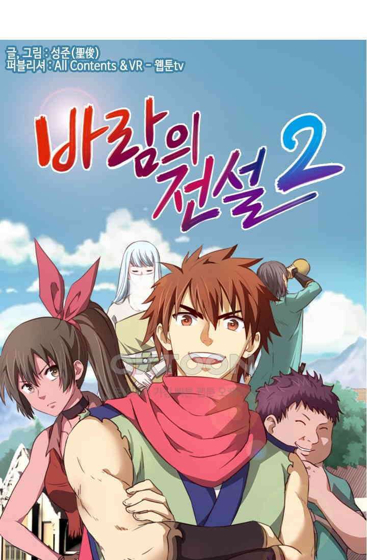 바람의 전설 121화 1
