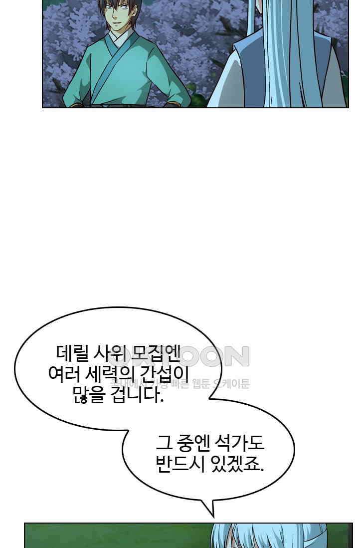 바람의 전설 121화 8