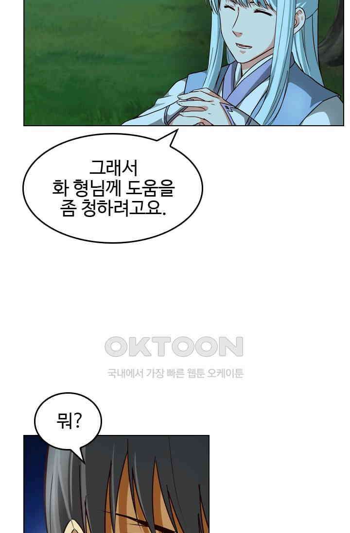 바람의 전설 121화 9