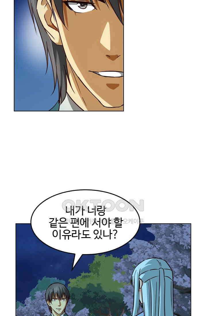 바람의 전설 121화 10