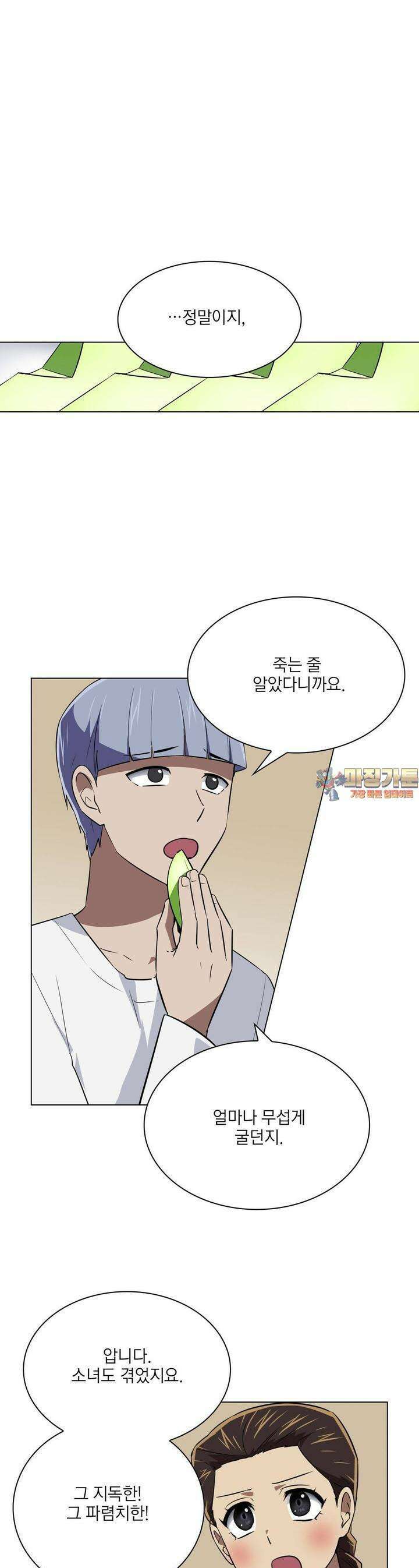 한복이 너무해 시즌2 7화 1