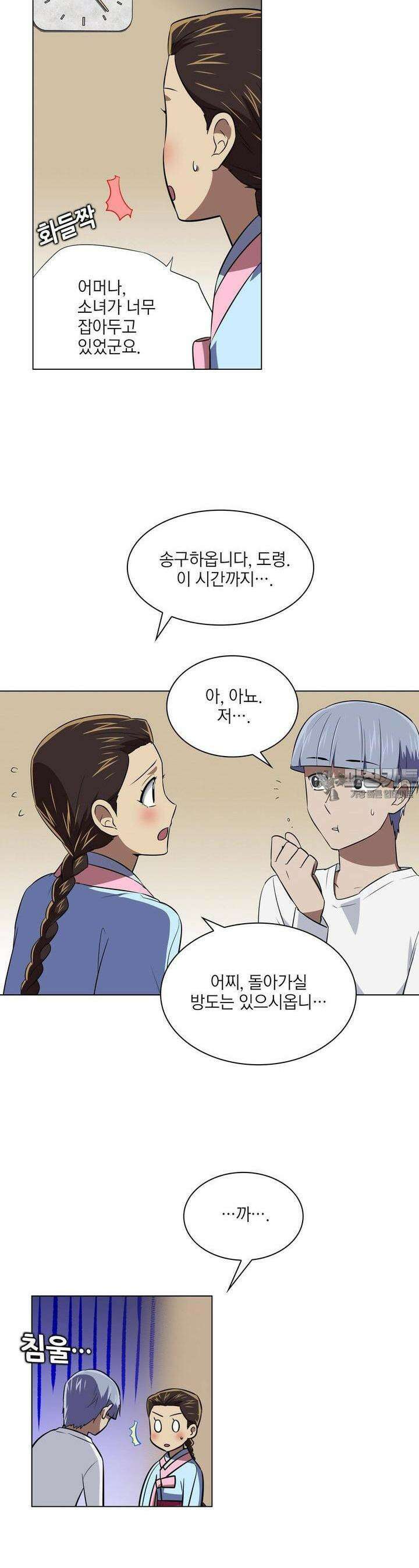 한복이 너무해 시즌2 7화 5